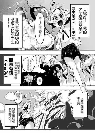 インショタ!〜インド系褐色美女×ド変態ショタ〜 3