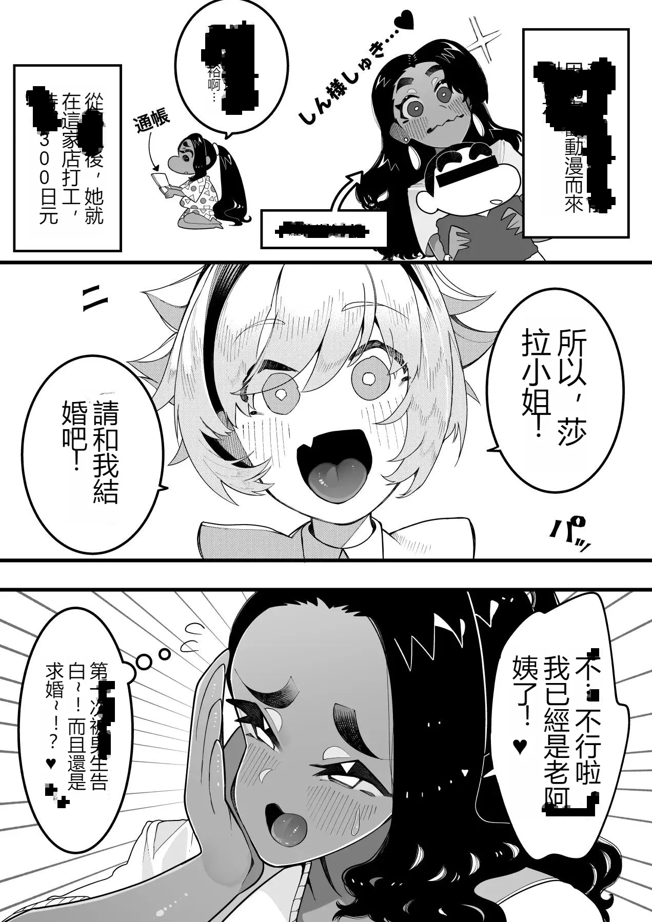 インショタ!〜インド系褐色美女×ド変態ショタ〜 - Page 5