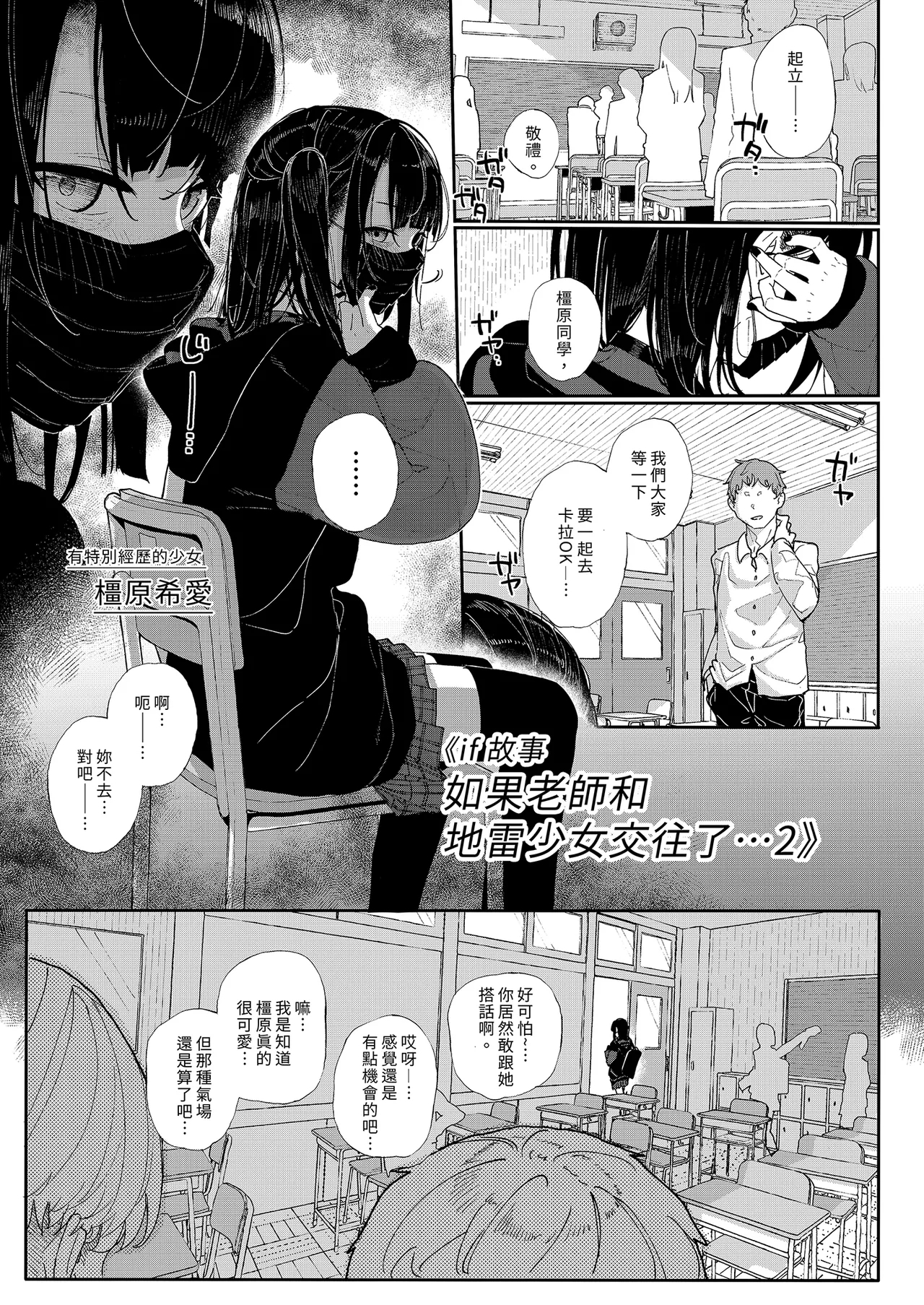 Majime na dake ga Torie no Boku ga Hametsu Ganbou no Seito to Kuruma de H na Date o Tanoshinda Hanashi| 我辭去家庭教師的原因if2~ - Page 3