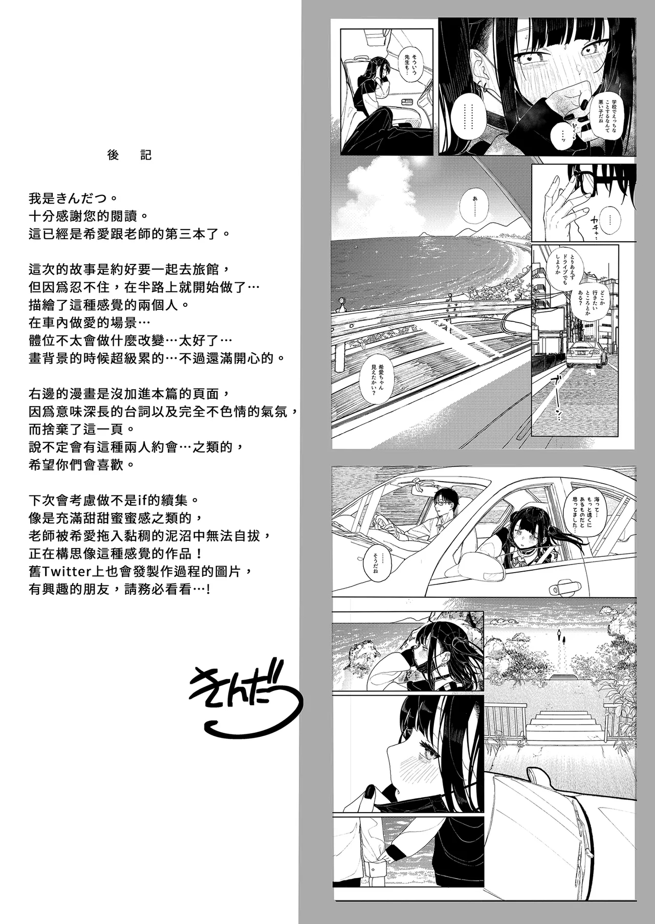 Majime na dake ga Torie no Boku ga Hametsu Ganbou no Seito to Kuruma de H na Date o Tanoshinda Hanashi| 我辭去家庭教師的原因if2~ - Page 37