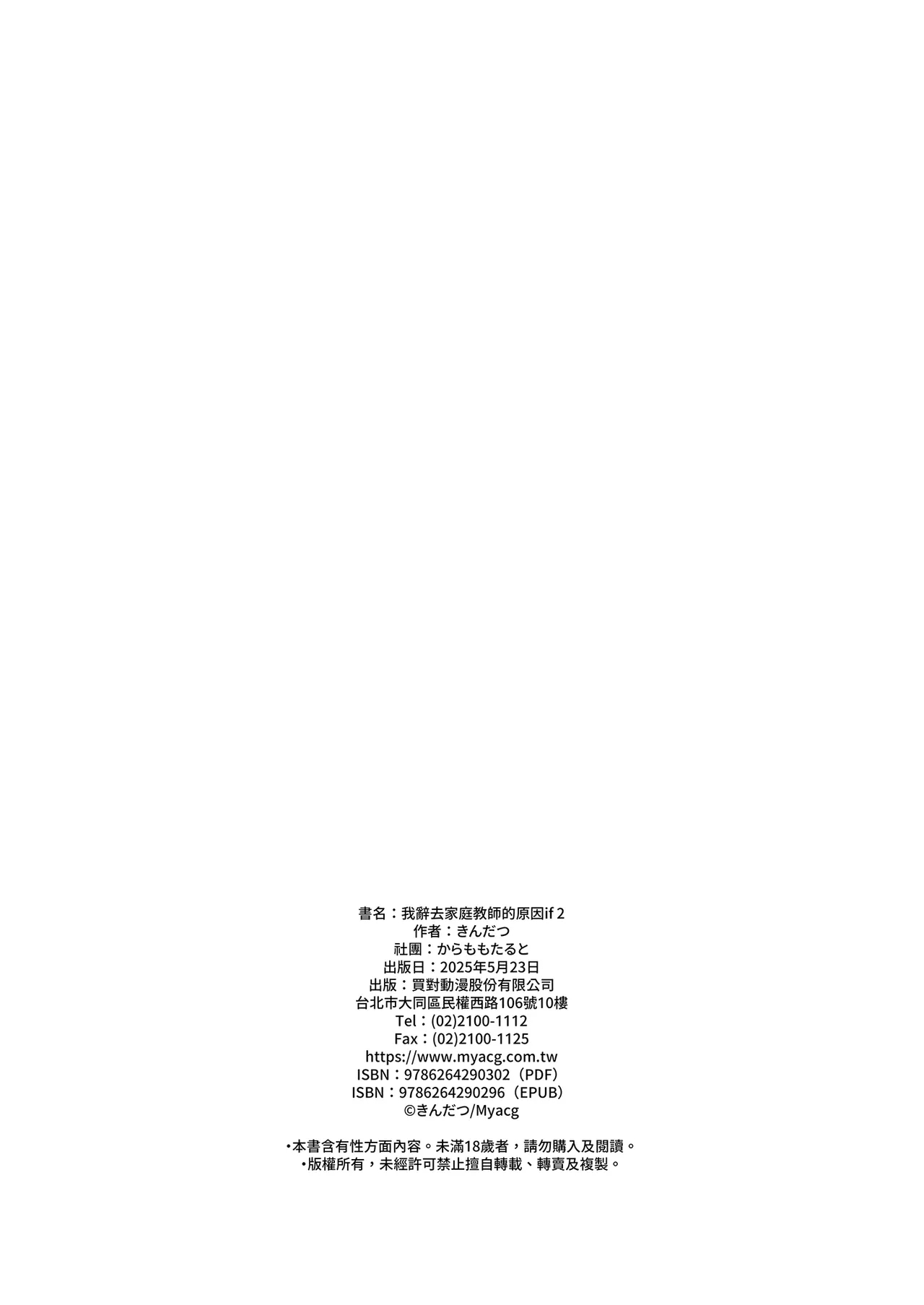 Majime na dake ga Torie no Boku ga Hametsu Ganbou no Seito to Kuruma de H na Date o Tanoshinda Hanashi| 我辭去家庭教師的原因if2~ - Page 38