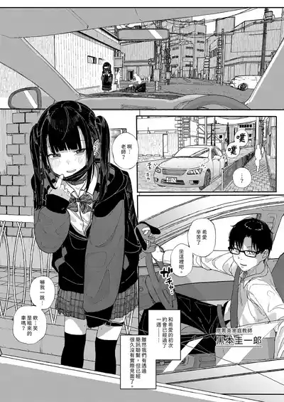 Majime na dake ga Torie no Boku ga Hametsu Ganbou no Seito to Kuruma de H na Date o Tanoshinda Hanashi| 我辭去家庭教師的原因if2~ 4