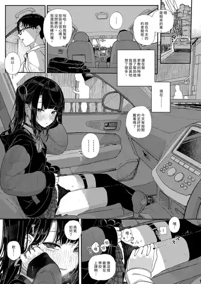 Majime na dake ga Torie no Boku ga Hametsu Ganbou no Seito to Kuruma de H na Date o Tanoshinda Hanashi| 我辭去家庭教師的原因if2~ 5