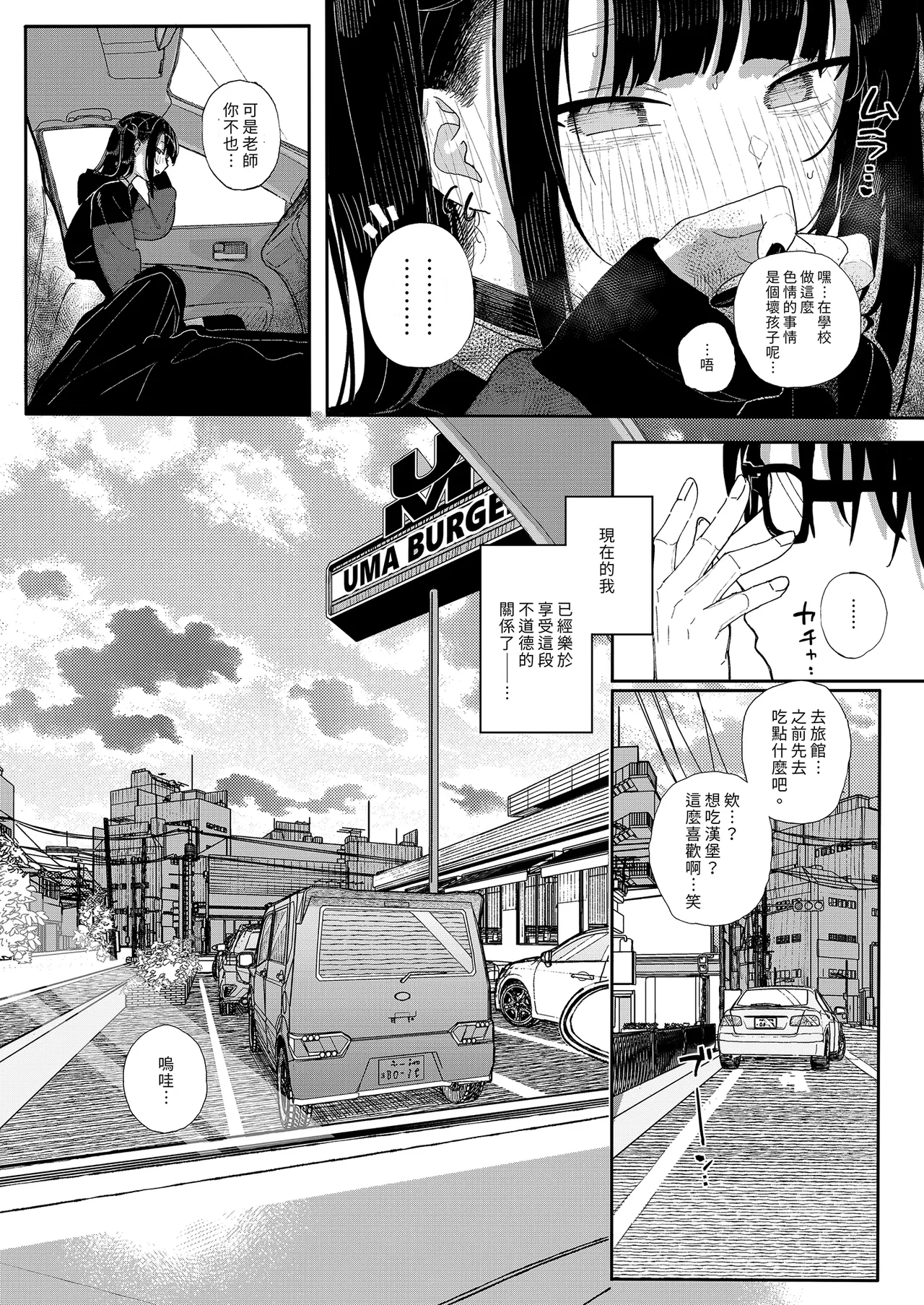 Majime na dake ga Torie no Boku ga Hametsu Ganbou no Seito to Kuruma de H na Date o Tanoshinda Hanashi| 我辭去家庭教師的原因if2~ - Page 7