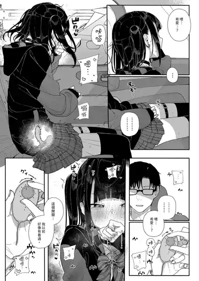 Majime na dake ga Torie no Boku ga Hametsu Ganbou no Seito to Kuruma de H na Date o Tanoshinda Hanashi| 我辭去家庭教師的原因if2~ 9
