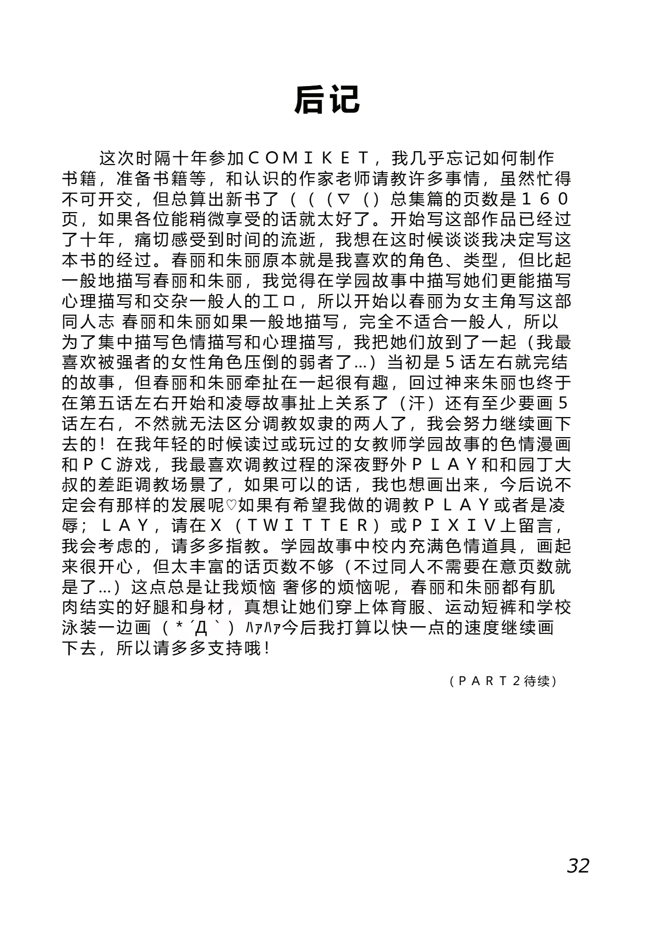 Onna Gakuenchou Chun-Li, Soushuuhen - Page 34