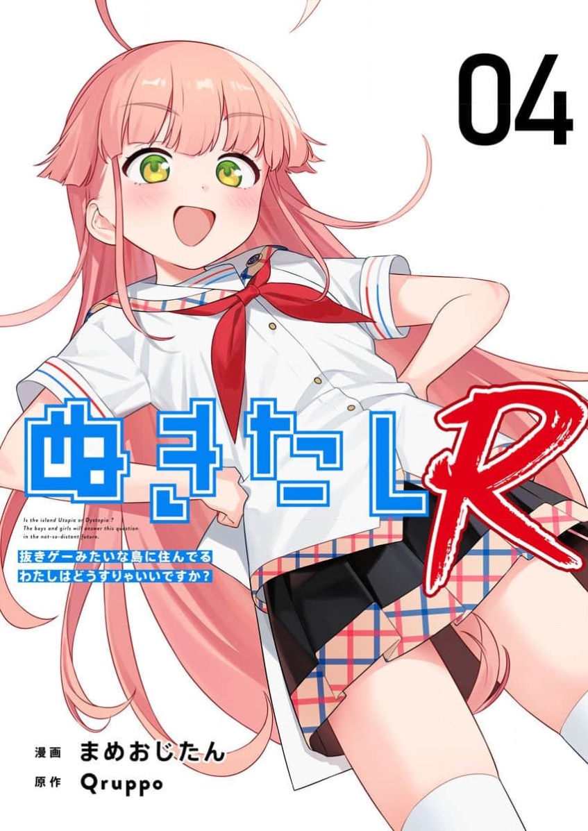 Nukitashi Nukige mitai na shima ni sunderu watashi wa dosurya ii desuka R 第4话 | 生活在拔作一样的岛上我该怎么办才好 R 第4话 - Page 1