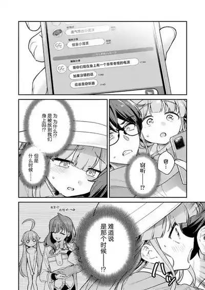 Nukitashi Nukige mitai na shima ni sunderu watashi wa dosurya ii desuka R 第4话 | 生活在拔作一样的岛上我该怎么办才好 R 第4话 10