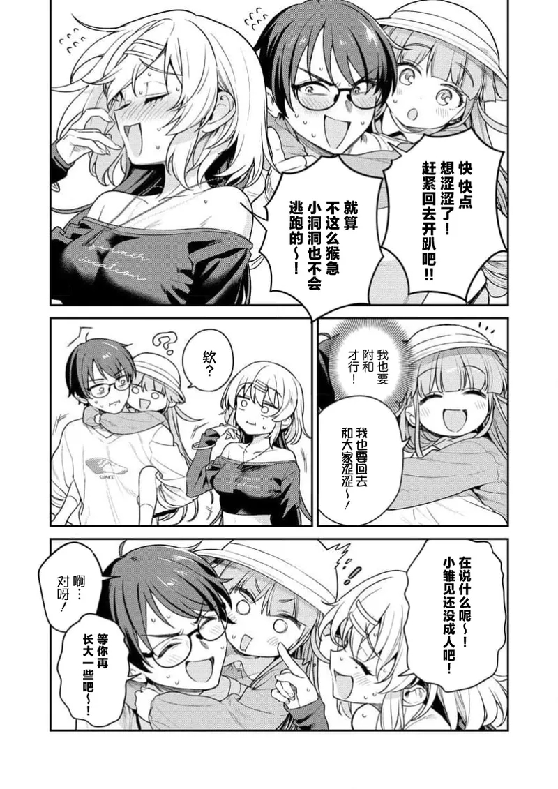 Nukitashi Nukige mitai na shima ni sunderu watashi wa dosurya ii desuka R 第4话 | 生活在拔作一样的岛上我该怎么办才好 R 第4话 - Page 11