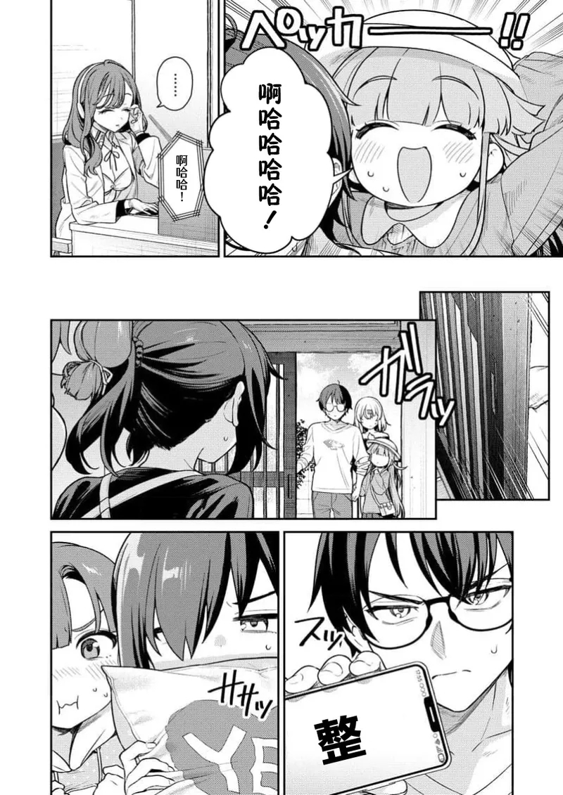 Nukitashi Nukige mitai na shima ni sunderu watashi wa dosurya ii desuka R 第4话 | 生活在拔作一样的岛上我该怎么办才好 R 第4话 - Page 12