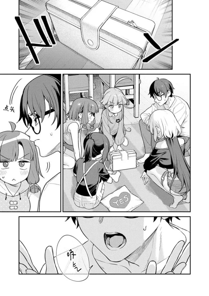 Nukitashi Nukige mitai na shima ni sunderu watashi wa dosurya ii desuka R 第4话 | 生活在拔作一样的岛上我该怎么办才好 R 第4话 - Page 13