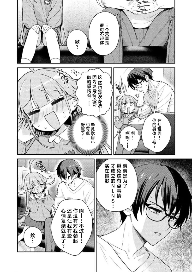 Nukitashi Nukige mitai na shima ni sunderu watashi wa dosurya ii desuka R 第4话 | 生活在拔作一样的岛上我该怎么办才好 R 第4话 - Page 18