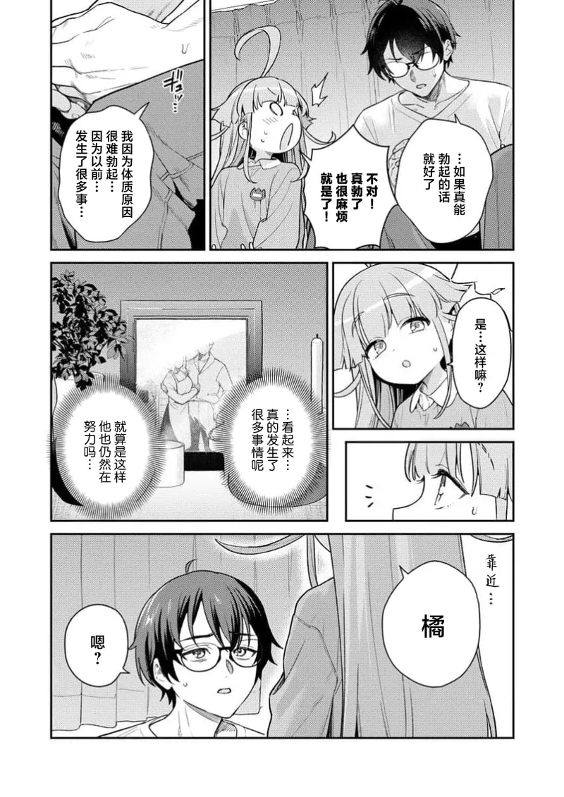 Nukitashi Nukige mitai na shima ni sunderu watashi wa dosurya ii desuka R 第4话 | 生活在拔作一样的岛上我该怎么办才好 R 第4话 - Page 19