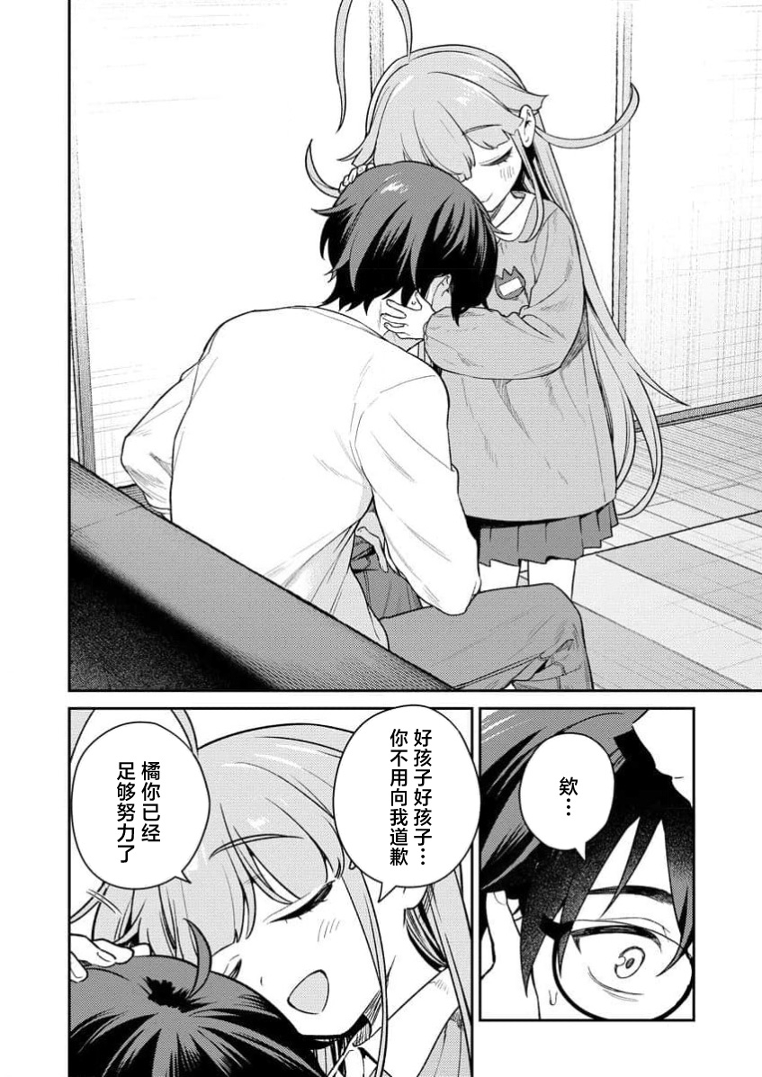 Nukitashi Nukige mitai na shima ni sunderu watashi wa dosurya ii desuka R 第4话 | 生活在拔作一样的岛上我该怎么办才好 R 第4话 - Page 20