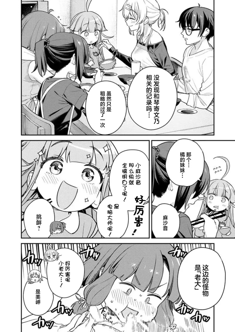 Nukitashi Nukige mitai na shima ni sunderu watashi wa dosurya ii desuka R 第4话 | 生活在拔作一样的岛上我该怎么办才好 R 第4话 - Page 22