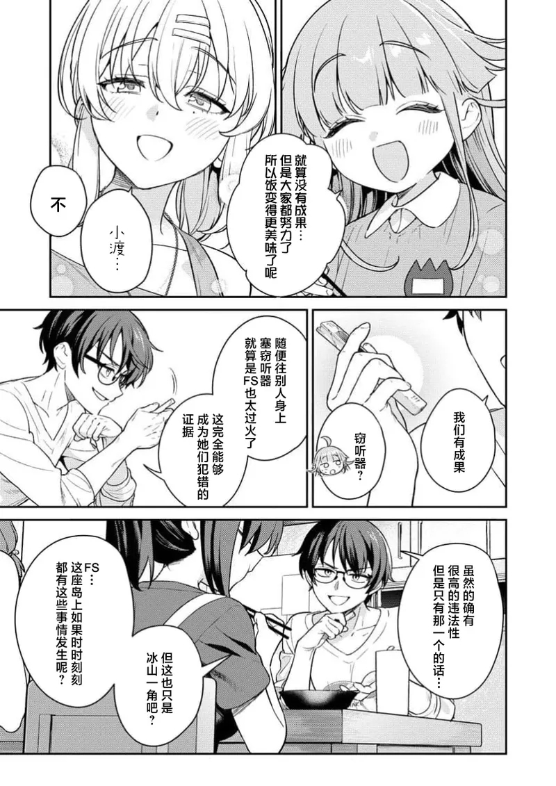 Nukitashi Nukige mitai na shima ni sunderu watashi wa dosurya ii desuka R 第4话 | 生活在拔作一样的岛上我该怎么办才好 R 第4话 - Page 23