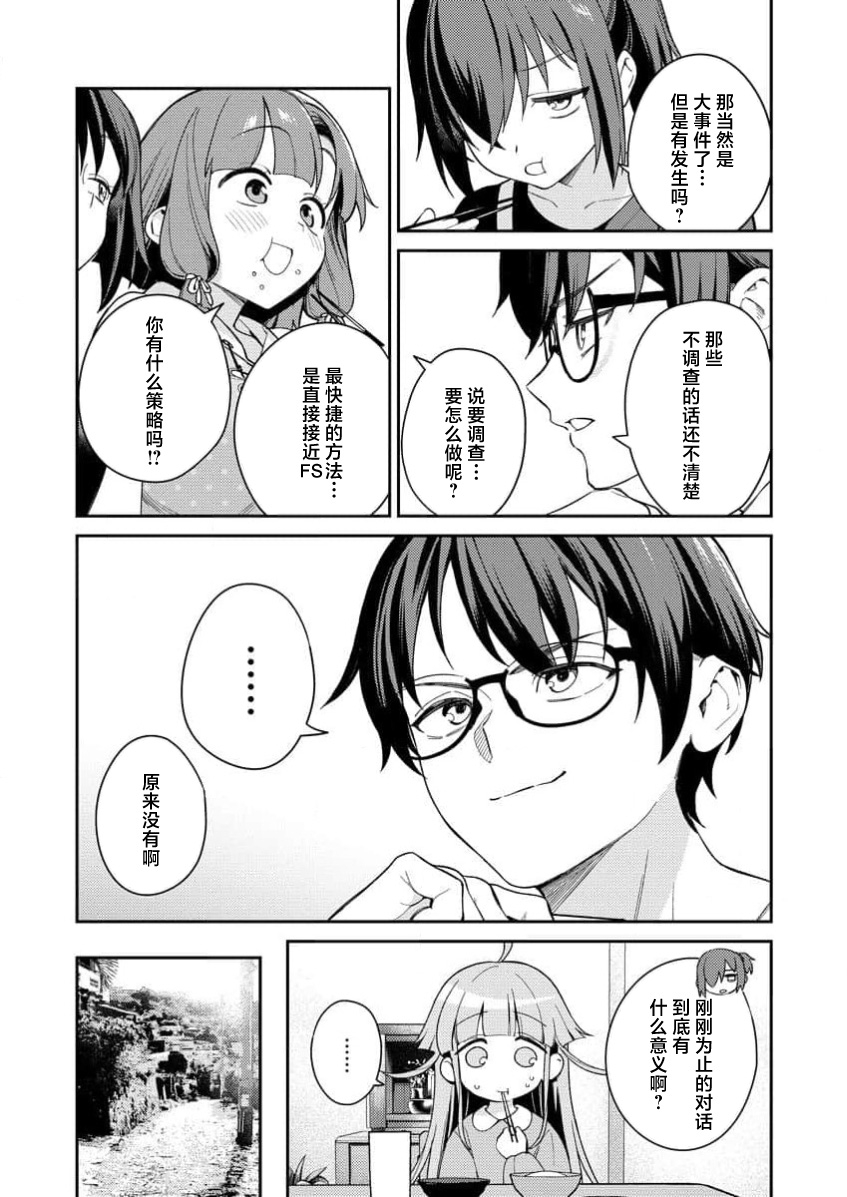 Nukitashi Nukige mitai na shima ni sunderu watashi wa dosurya ii desuka R 第4话 | 生活在拔作一样的岛上我该怎么办才好 R 第4话 - Page 24