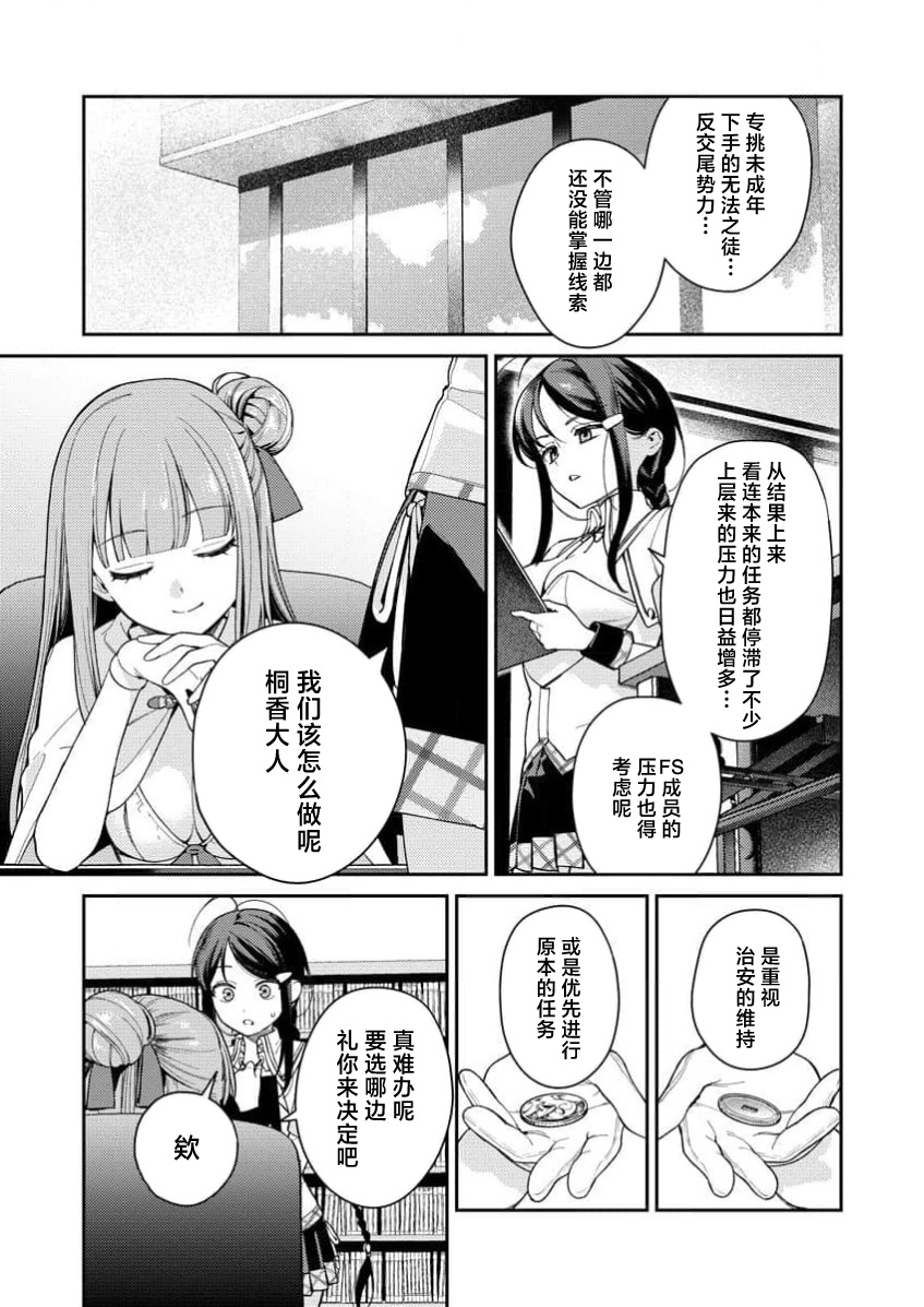 Nukitashi Nukige mitai na shima ni sunderu watashi wa dosurya ii desuka R 第4话 | 生活在拔作一样的岛上我该怎么办才好 R 第4话 - Page 25