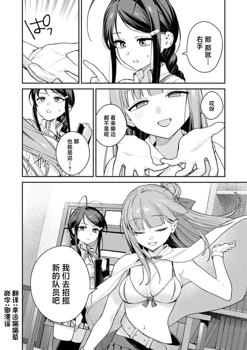 Nukitashi Nukige mitai na shima ni sunderu watashi wa dosurya ii desuka R 第4话 | 生活在拔作一样的岛上我该怎么办才好 R 第4话 - Page 26