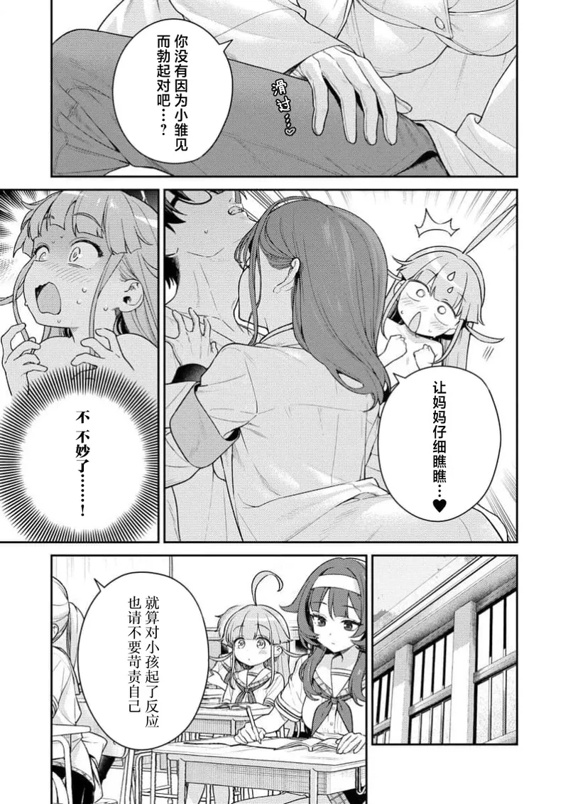 Nukitashi Nukige mitai na shima ni sunderu watashi wa dosurya ii desuka R 第4话 | 生活在拔作一样的岛上我该怎么办才好 R 第4话 - Page 3