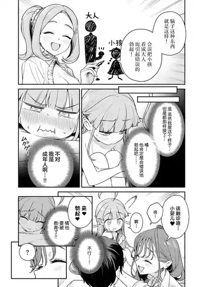 Nukitashi Nukige mitai na shima ni sunderu watashi wa dosurya ii desuka R 第4话 | 生活在拔作一样的岛上我该怎么办才好 R 第4话 4