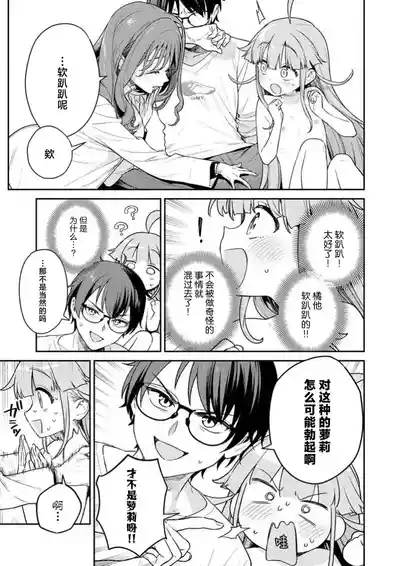 Nukitashi Nukige mitai na shima ni sunderu watashi wa dosurya ii desuka R 第4话 | 生活在拔作一样的岛上我该怎么办才好 R 第4话 5