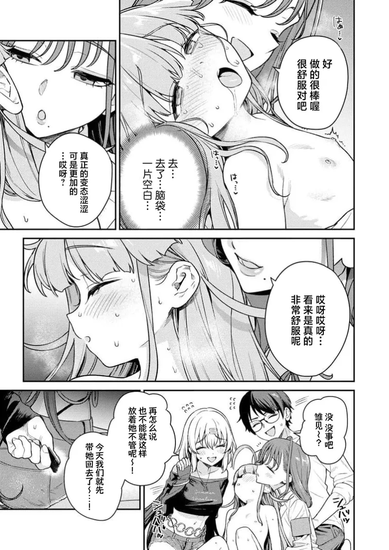 Nukitashi Nukige mitai na shima ni sunderu watashi wa dosurya ii desuka R 第4话 | 生活在拔作一样的岛上我该怎么办才好 R 第4话 - Page 7