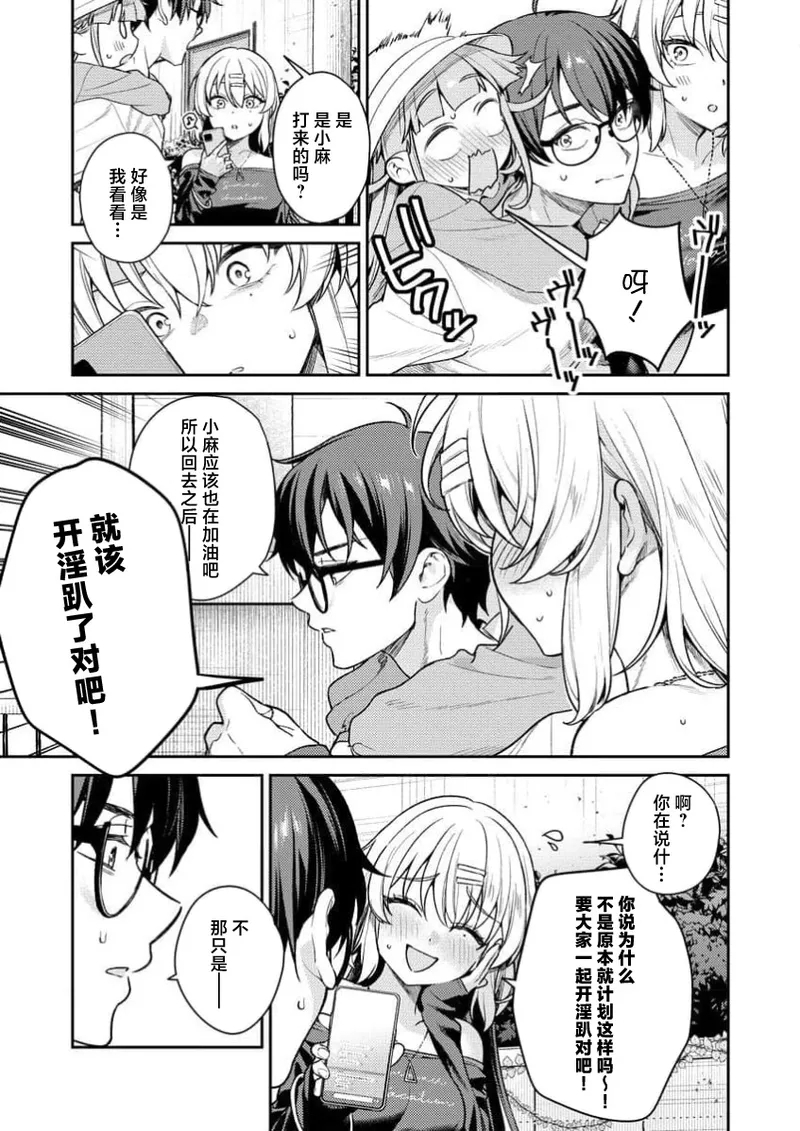 Nukitashi Nukige mitai na shima ni sunderu watashi wa dosurya ii desuka R 第4话 | 生活在拔作一样的岛上我该怎么办才好 R 第4话 - Page 9