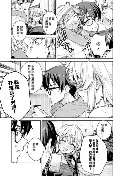 Nukitashi Nukige mitai na shima ni sunderu watashi wa dosurya ii desuka R 第4话 | 生活在拔作一样的岛上我该怎么办才好 R 第4话 9