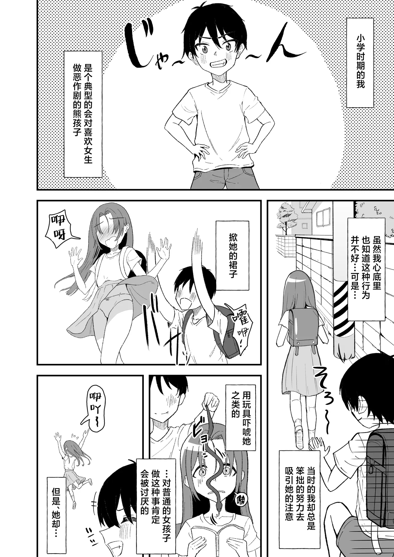 Hisabisa ni Atta Osananajimi ga Omoi mo Karada mo Ookiku Natteita Ken | 久别重逢的青梅竹马身心都以大不相同 - Page 5