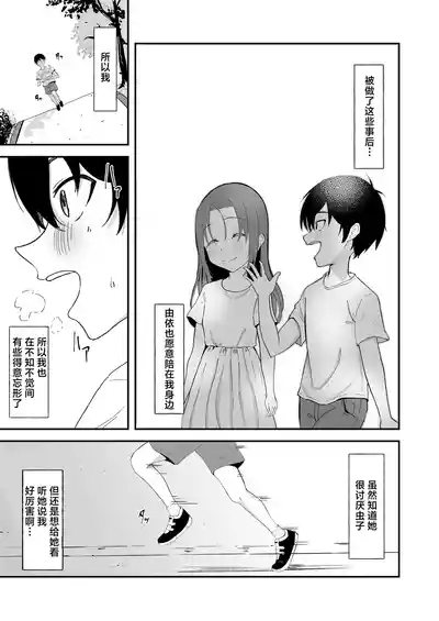 Hisabisa ni Atta Osananajimi ga Omoi mo Karada mo Ookiku Natteita Ken | 久别重逢的青梅竹马身心都以大不相同 6