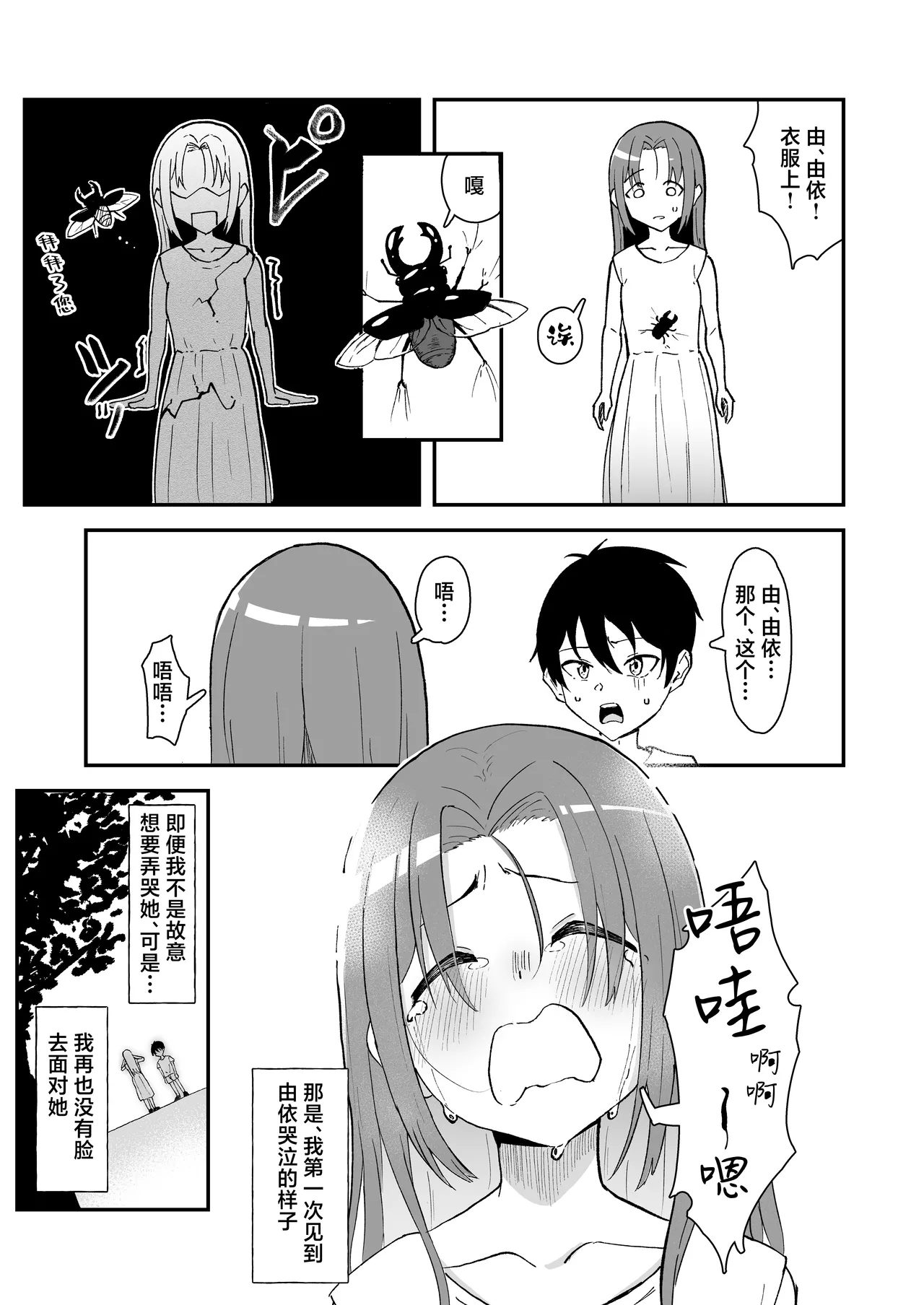 Hisabisa ni Atta Osananajimi ga Omoi mo Karada mo Ookiku Natteita Ken | 久别重逢的青梅竹马身心都以大不相同 - Page 8