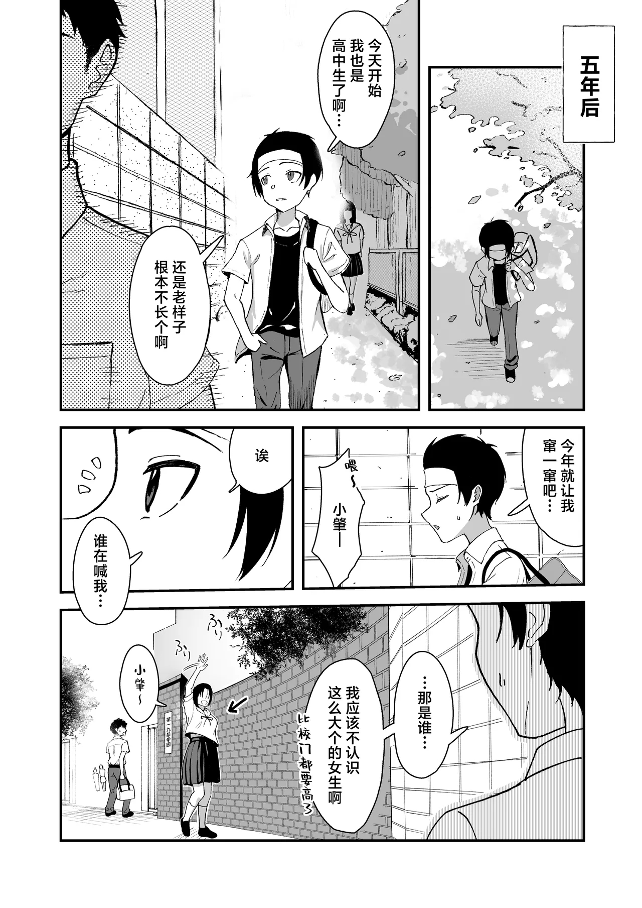 Hisabisa ni Atta Osananajimi ga Omoi mo Karada mo Ookiku Natteita Ken | 久别重逢的青梅竹马身心都以大不相同 - Page 9