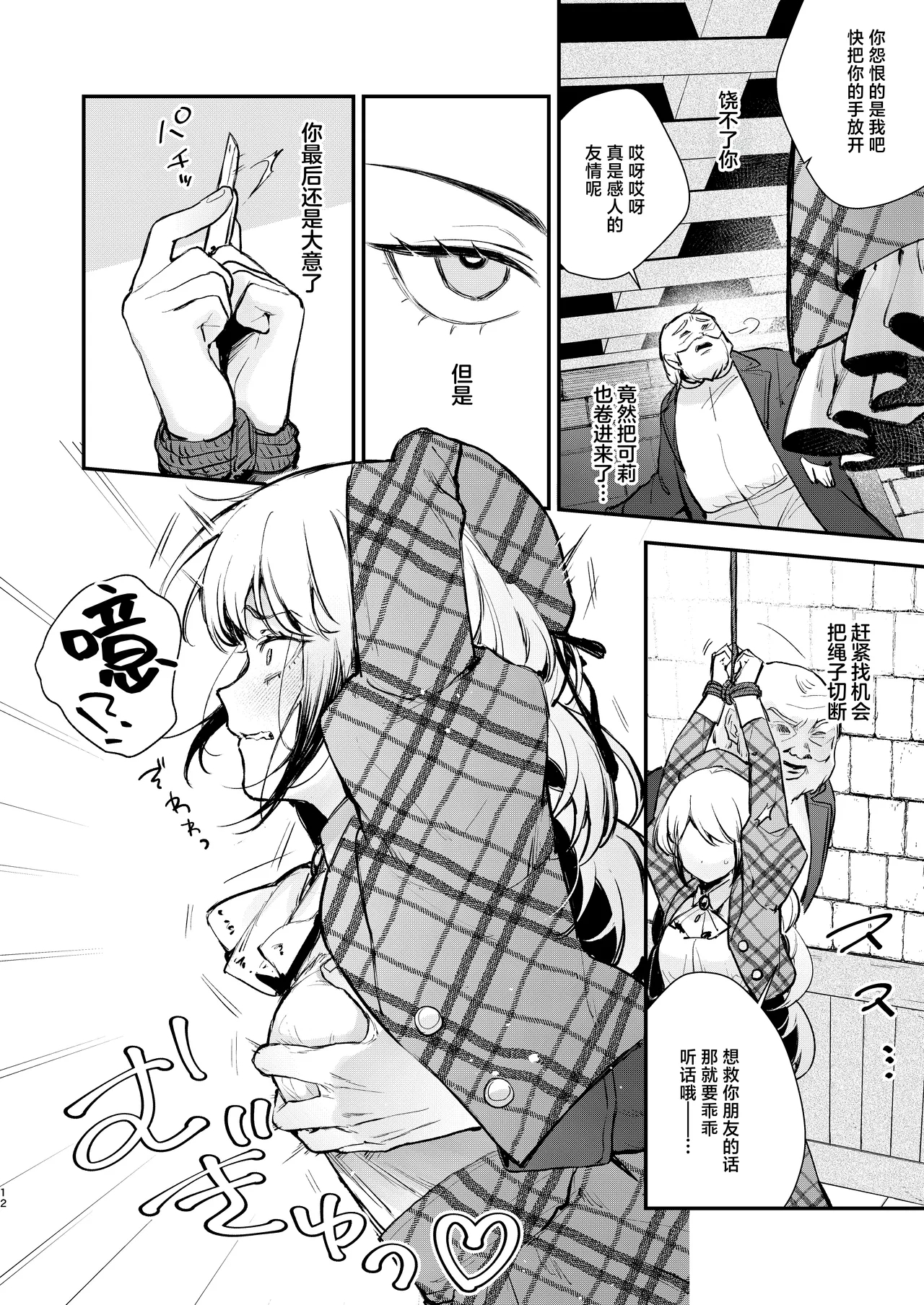 Namaiki na Kizoku Reijou ni Chijoku no Biyaku Tsurizeme o | 对傲慢的贵族小姐施以耻辱的媚药悬吊拷问 - Page 10