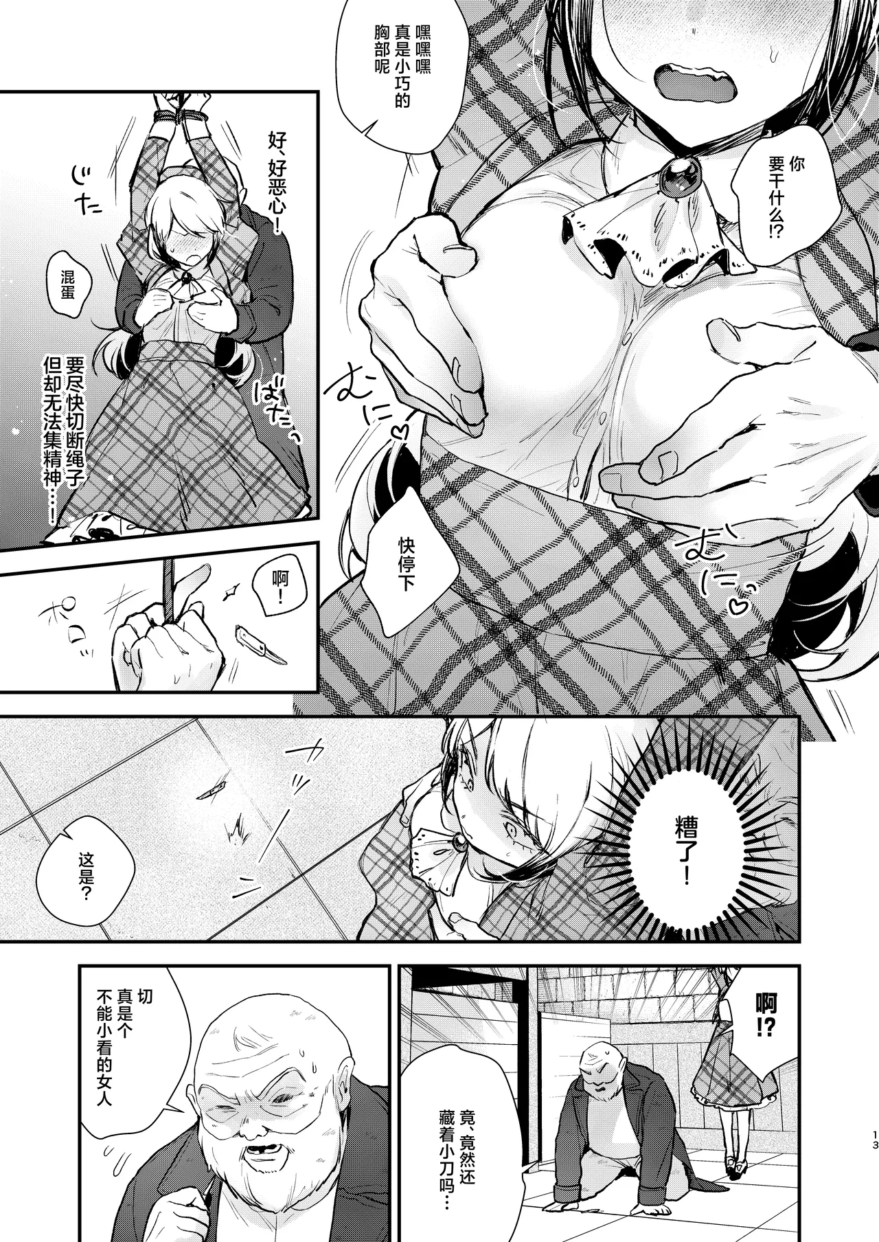 Namaiki na Kizoku Reijou ni Chijoku no Biyaku Tsurizeme o | 对傲慢的贵族小姐施以耻辱的媚药悬吊拷问 - Page 11