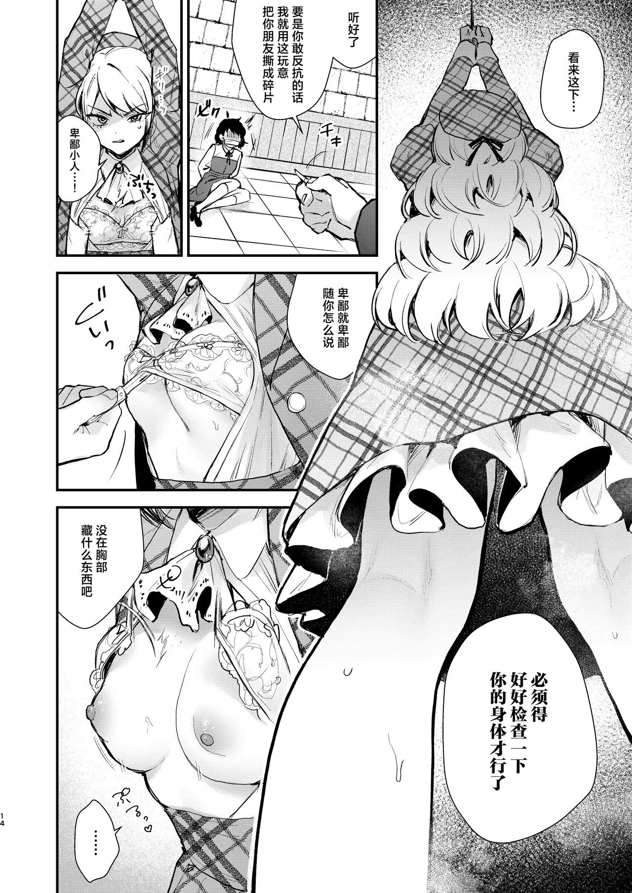 Namaiki na Kizoku Reijou ni Chijoku no Biyaku Tsurizeme o | 对傲慢的贵族小姐施以耻辱的媚药悬吊拷问 - Page 12