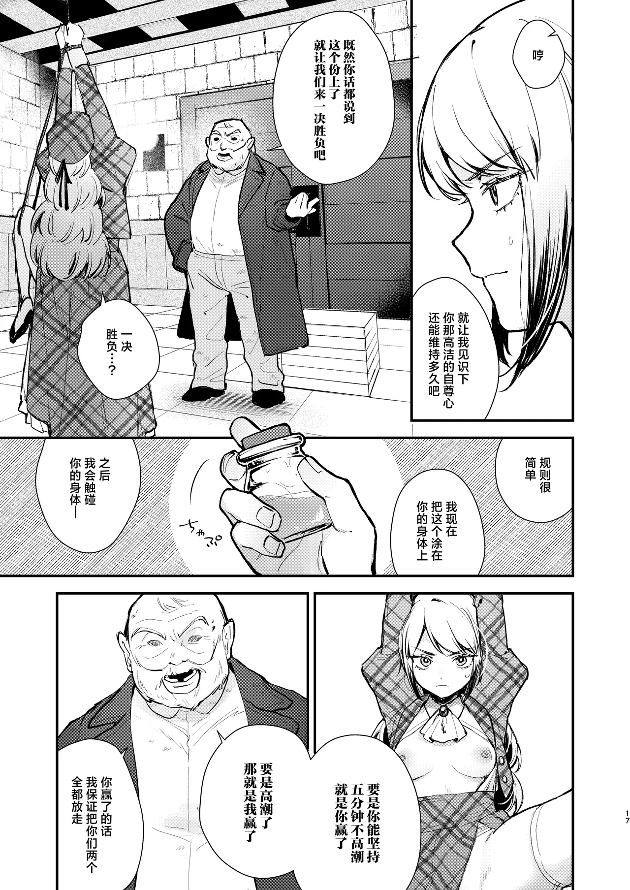 Namaiki na Kizoku Reijou ni Chijoku no Biyaku Tsurizeme o | 对傲慢的贵族小姐施以耻辱的媚药悬吊拷问 - Page 15