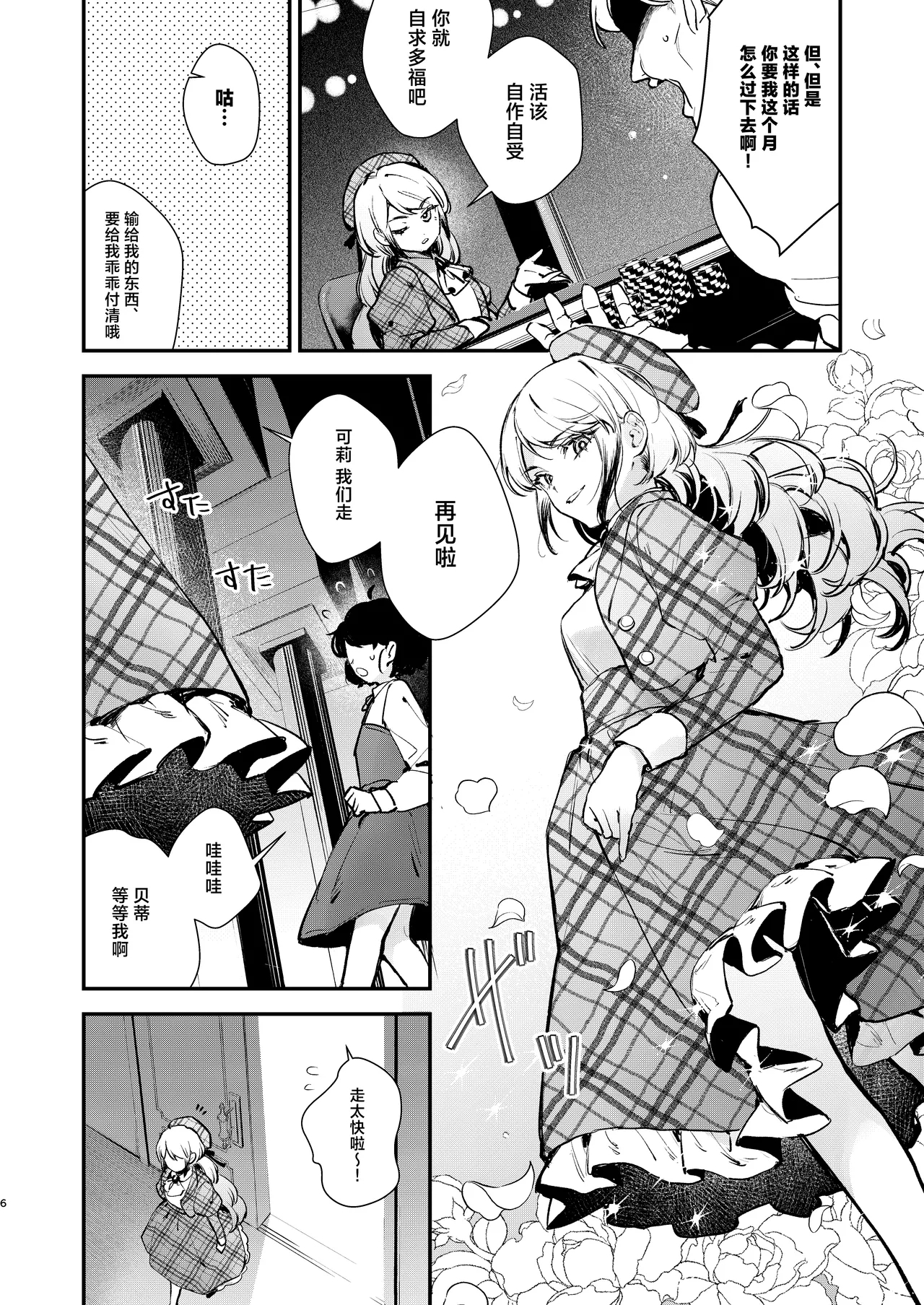 Namaiki na Kizoku Reijou ni Chijoku no Biyaku Tsurizeme o | 对傲慢的贵族小姐施以耻辱的媚药悬吊拷问 - Page 4