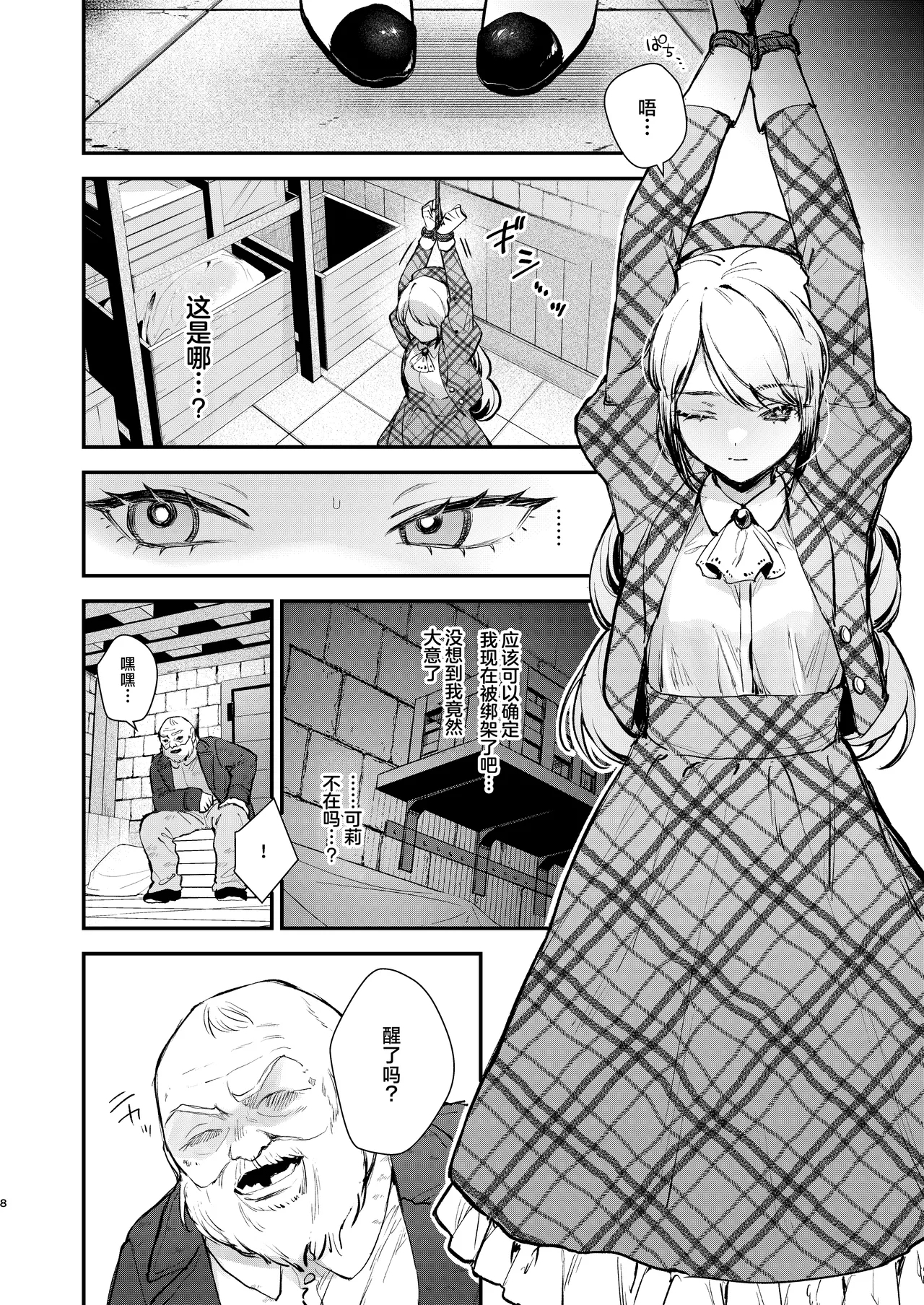 Namaiki na Kizoku Reijou ni Chijoku no Biyaku Tsurizeme o | 对傲慢的贵族小姐施以耻辱的媚药悬吊拷问 - Page 6