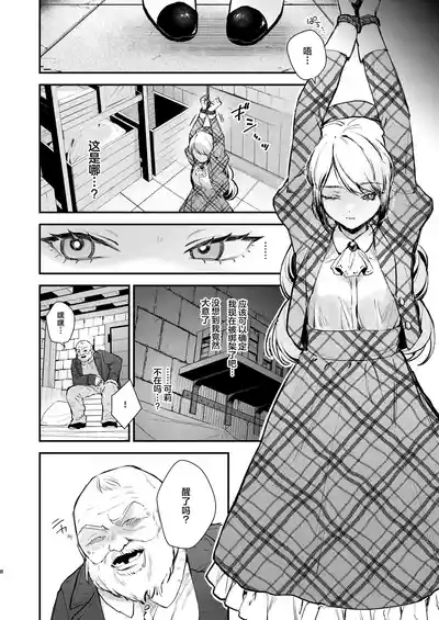 Namaiki na Kizoku Reijou ni Chijoku no Biyaku Tsurizeme o | 对傲慢的贵族小姐施以耻辱的媚药悬吊拷问 6