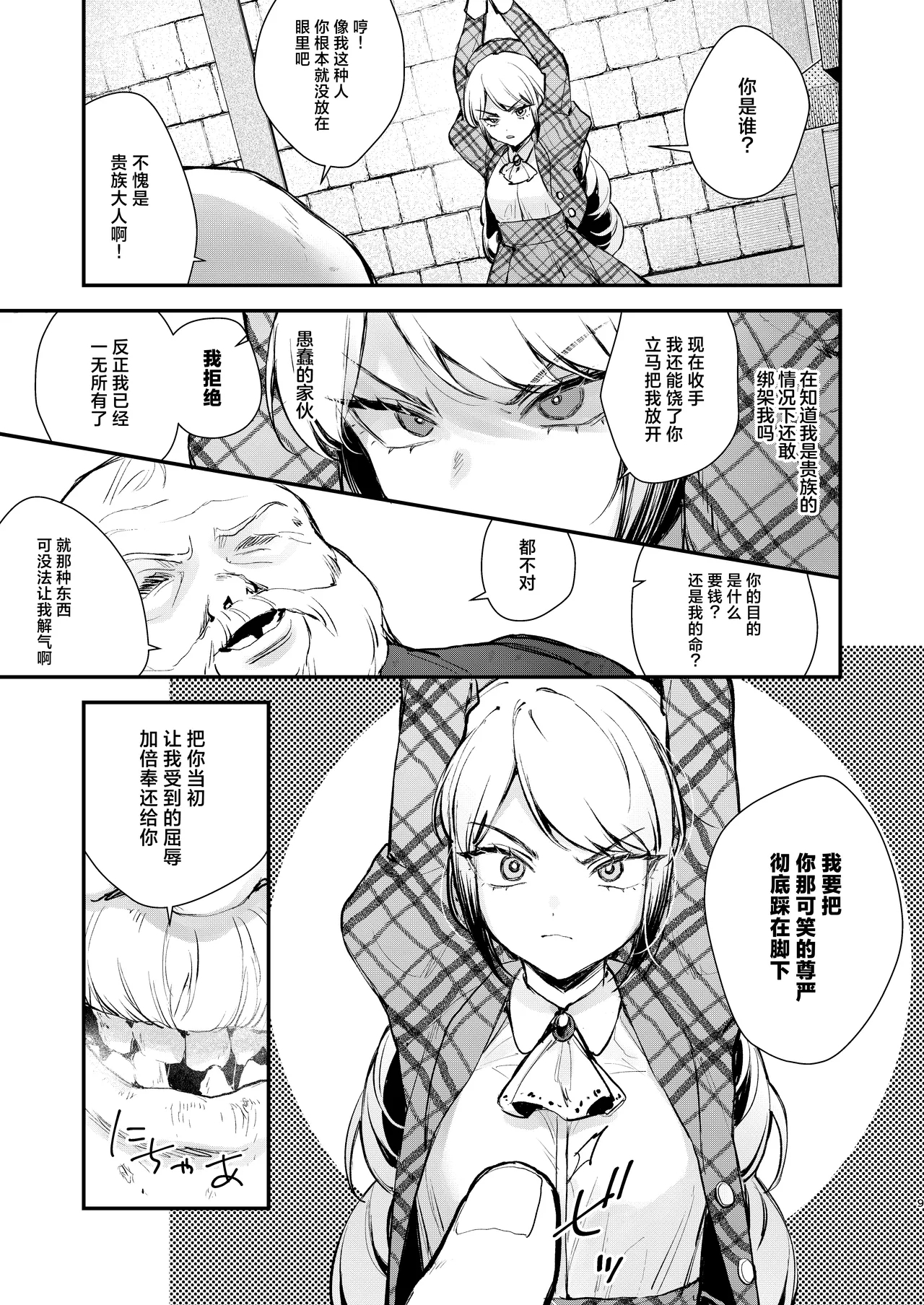 Namaiki na Kizoku Reijou ni Chijoku no Biyaku Tsurizeme o | 对傲慢的贵族小姐施以耻辱的媚药悬吊拷问 - Page 7