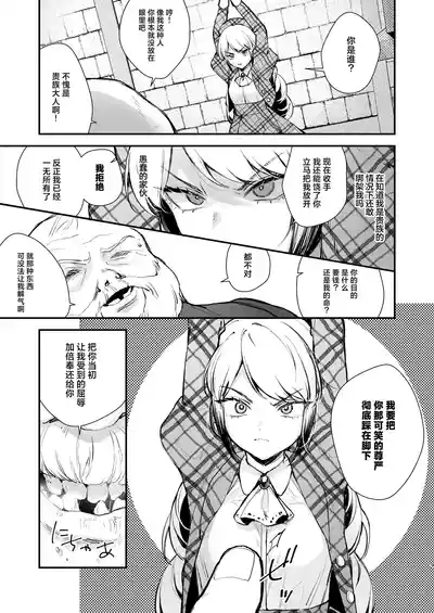 Namaiki na Kizoku Reijou ni Chijoku no Biyaku Tsurizeme o | 对傲慢的贵族小姐施以耻辱的媚药悬吊拷问 7