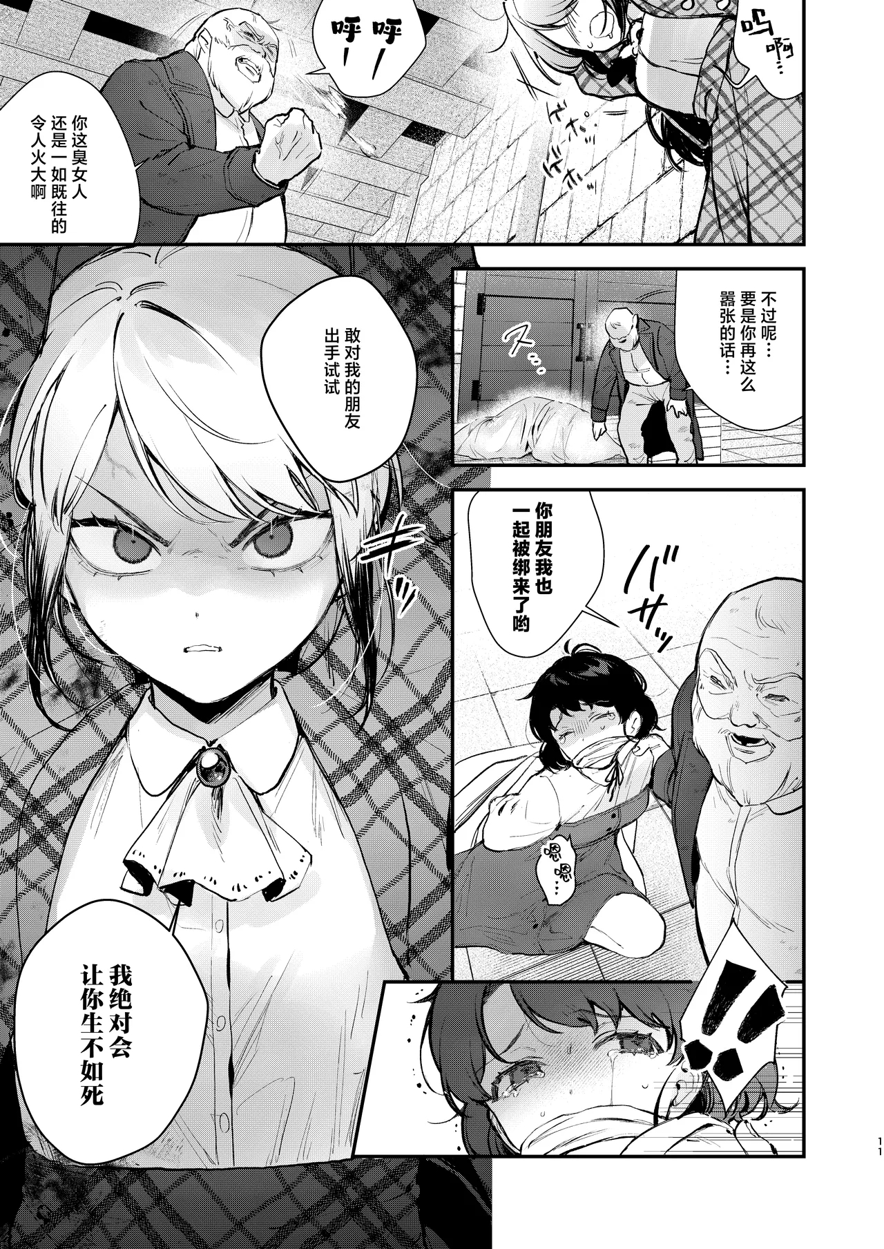 Namaiki na Kizoku Reijou ni Chijoku no Biyaku Tsurizeme o | 对傲慢的贵族小姐施以耻辱的媚药悬吊拷问 - Page 9