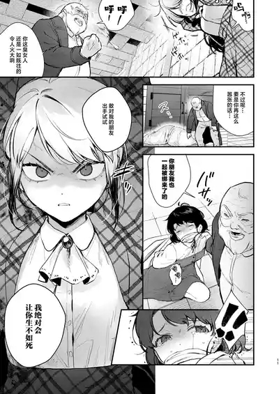 Namaiki na Kizoku Reijou ni Chijoku no Biyaku Tsurizeme o | 对傲慢的贵族小姐施以耻辱的媚药悬吊拷问 9