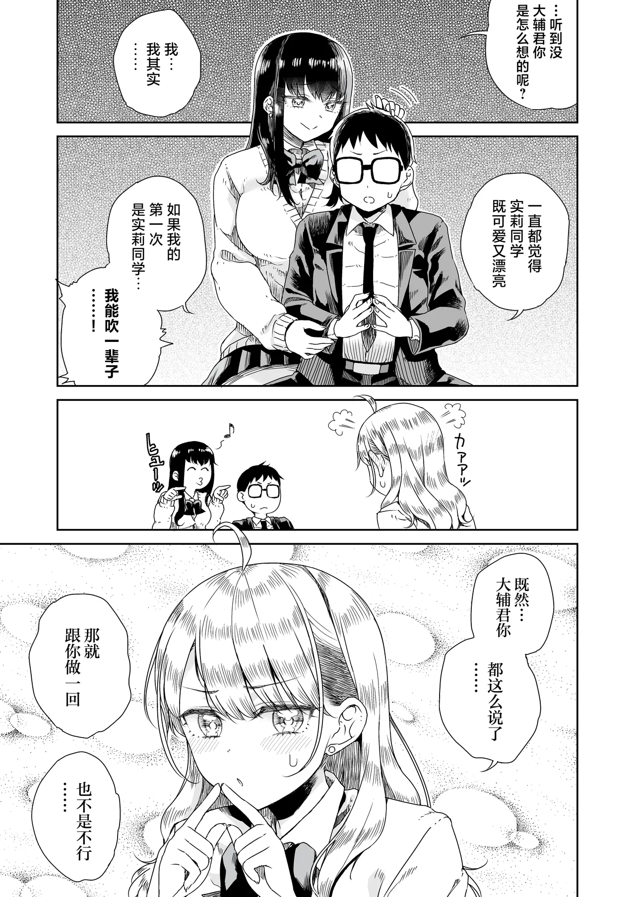 Otagal| 家里蹲辣妹 - Page 11
