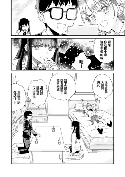 Otagal| 家里蹲辣妹 6