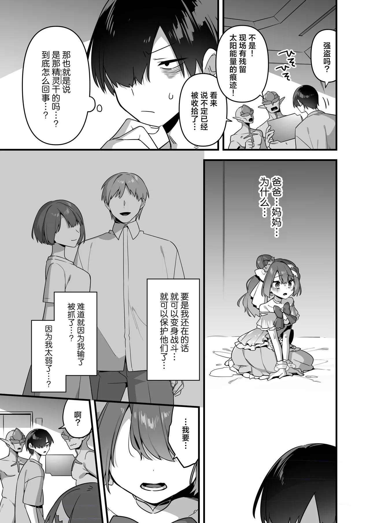 Aku no Tesaki ni Natta node.3 | 既然成为了邪恶的爪牙。3 - Page 13