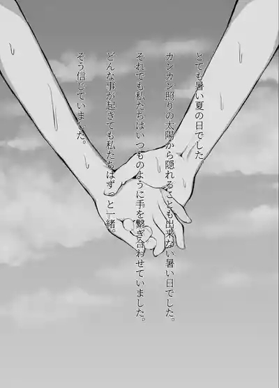 Otouto ni Chikan Sareteimasu 2