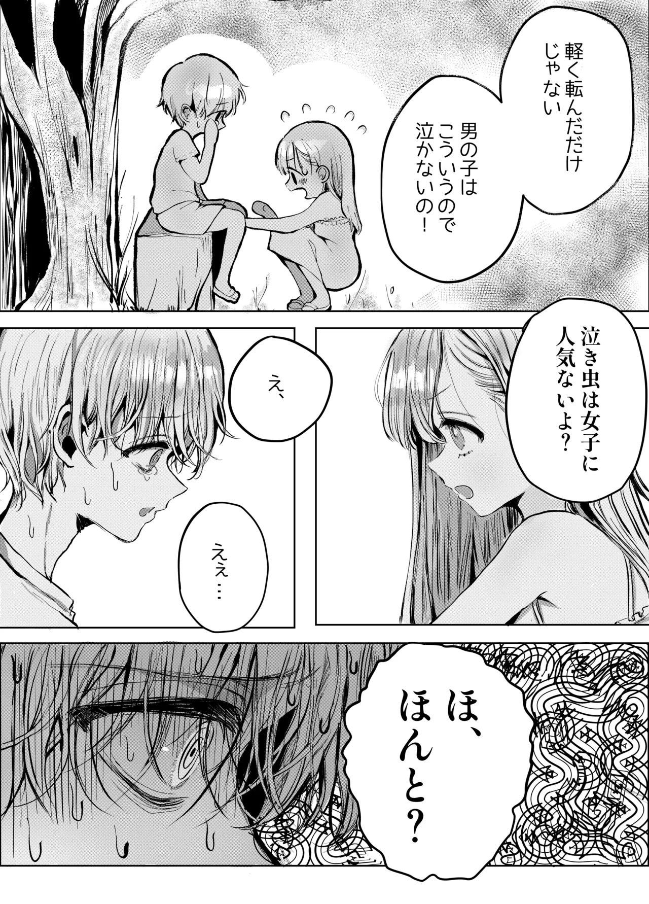 Otouto ni Chikan Sareteimasu - Page 4