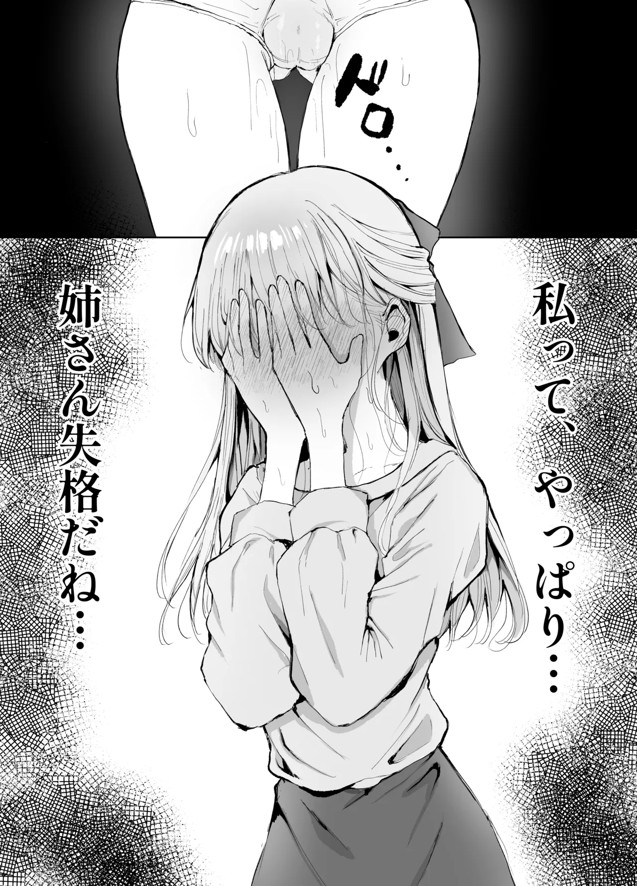 Otouto ni Chikan Sareteimasu - Page 53